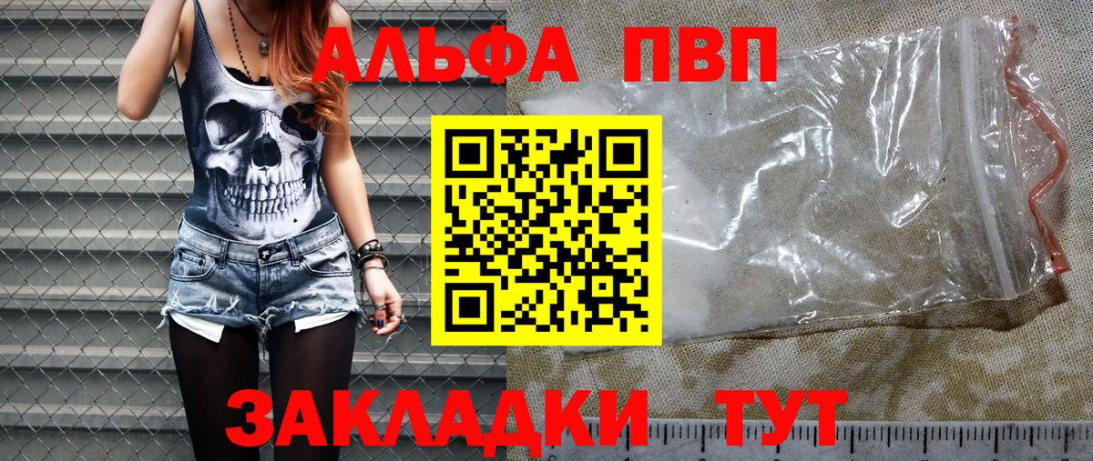 А ПВП  Alpha PVP кристаллы  закладки  Братск  Вход с VPN 