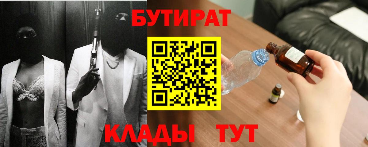 Бутират буратино  Вход с VPN  Братск 