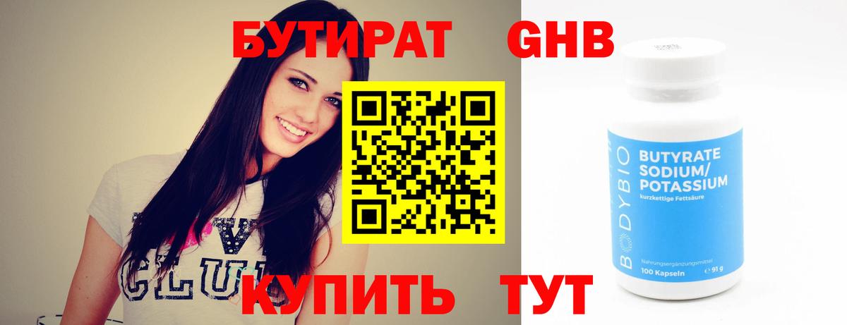 Бутират 99% Братск