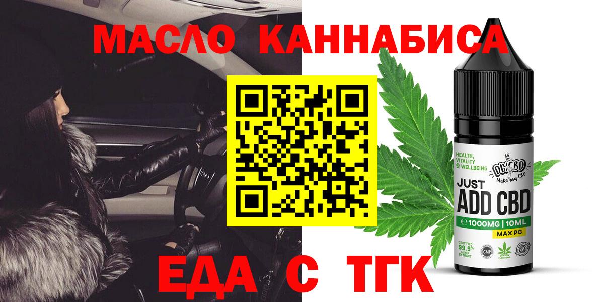 Еда ТГК конопля  Вход с VPN  Братск 