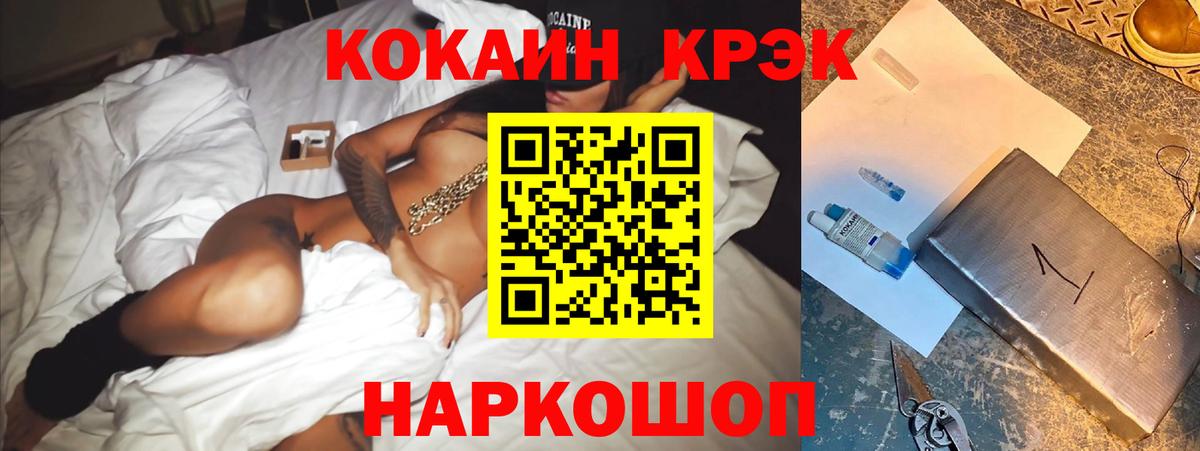 КОКАИН 97%  Вход с VPN  Братск  COCAIN 97% 