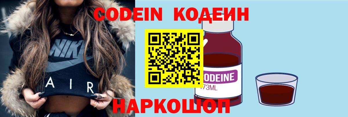 Кодеин напиток Lean (лин) Братск