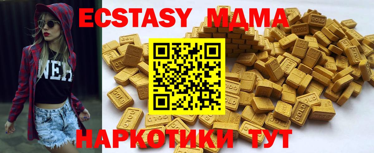 Экстази MDMA Братск