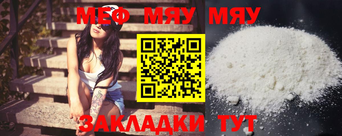 Мефедрон кристаллы  Меф  Братск  МЯУ-МЯУ  Вход с VPN 