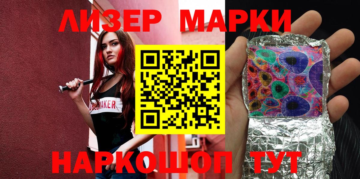 Марки NBOMe  Вход с VPN  Братск  Наркотические марки 1,5мг 